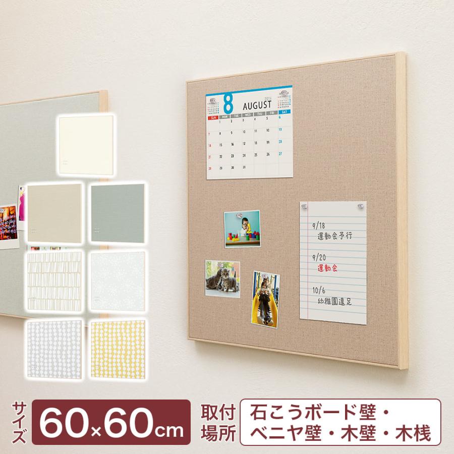 インテリアボード ファブリックマグネットボード 60 60cm Sh ポッチワン 壁紙屋さん 通販 Yahoo ショッピング
