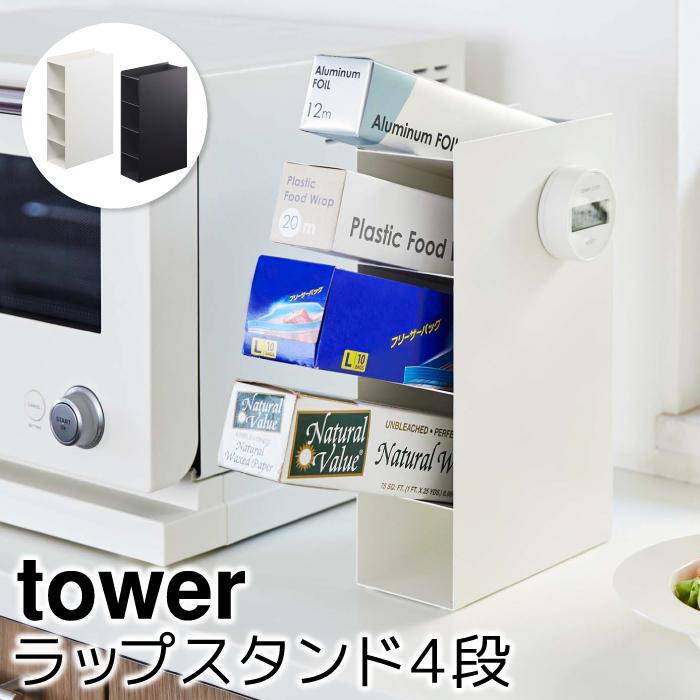 キッチン収納 おしゃれ ラップスタンド 4段 タワー Tower Sh8112 ポッチワン 壁紙屋さん 通販 Yahoo ショッピング