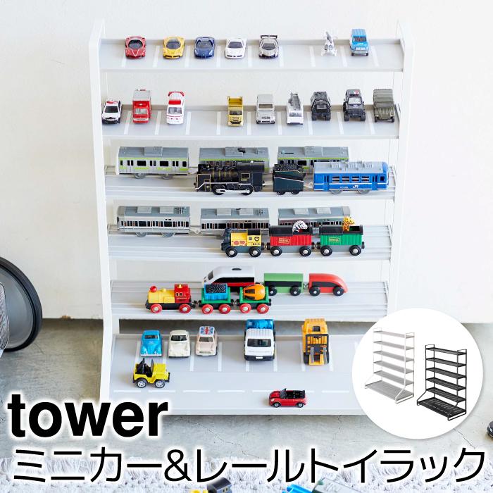 おもちゃ 収納 ラック ミニカー＆レールトイラック タワー tower｜pocchione-kabegami