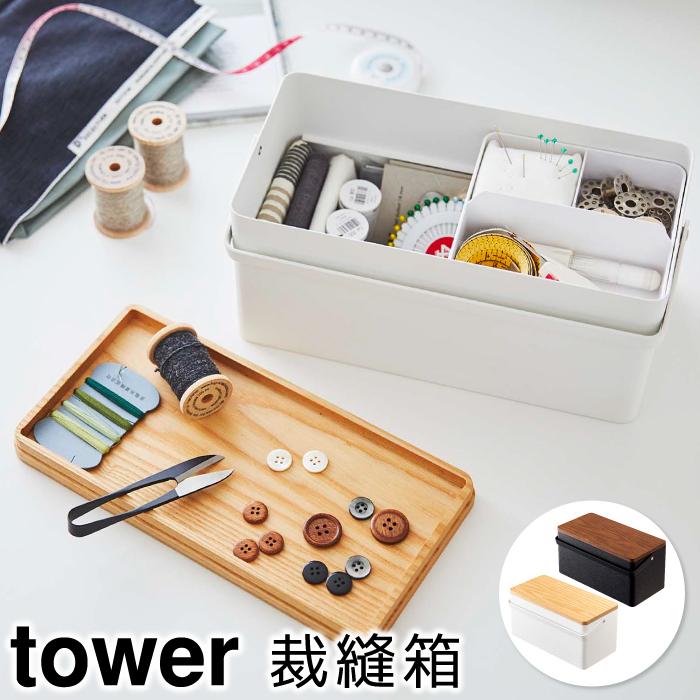 裁縫箱 タワー tower｜pocchione-kabegami