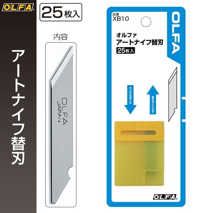 オルファ OLFA アートナイフ 替刃 XB10 （メール便対応・6個まで）｜pocchione-kabegami