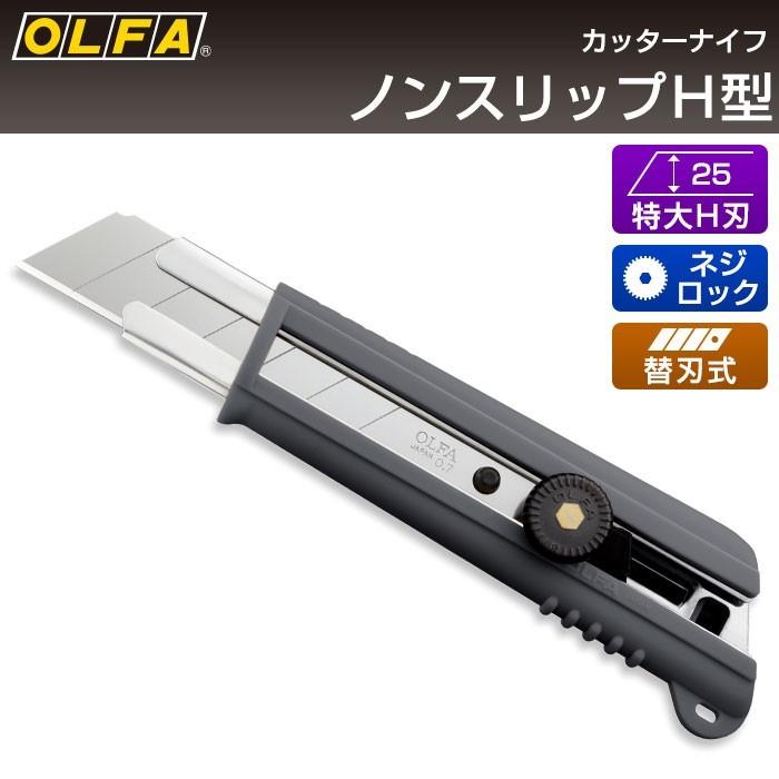 オルファ Olfa カッターナイフ ノンスリップh型 151bg To ポッチワン 壁紙屋さん 通販 Yahoo ショッピング