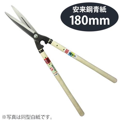 鋏正宗 鋭型刈込鋏 青紙 180mm No.126｜pocchione-kabegami