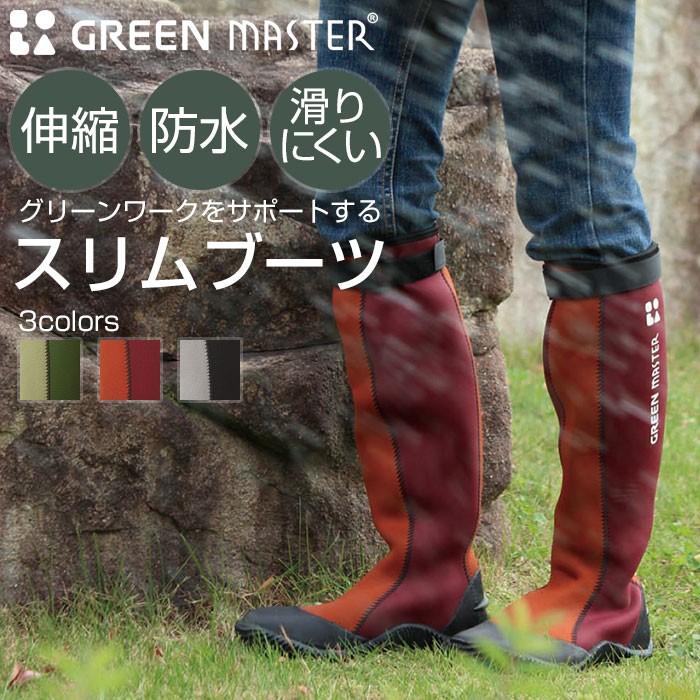 グリーンマスター 長靴 作業用 GREEN MASTER 2620 アトム ｜スリム