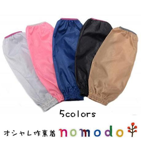 アームカバー nomodo（ノモド） NMD401 レディース 可愛い｜pocchione-kabegami