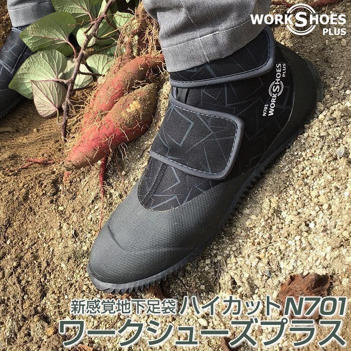 ワークシューズプラス ハイカット NMD701 ワークブーツ 作業靴 メンズ レディース｜pocchione-kabegami