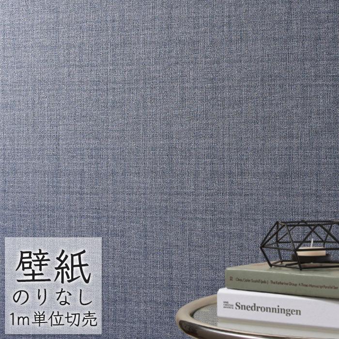 壁紙 のりなし ビニールクロス シンコール Big Ace ナチュラル 玄関 Ld 織物調 デニム調 Ba5154 Ba Ba5154 ポッチワン 工具屋さん 通販 Yahoo ショッピング