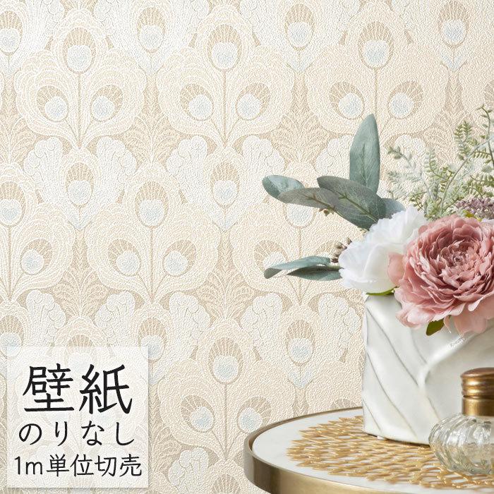 壁紙 のりなし ビニールクロス シンコール Best エレガント 9711 1m単位 Be 9711 ポッチワン 工具屋さん 通販 Yahoo ショッピング