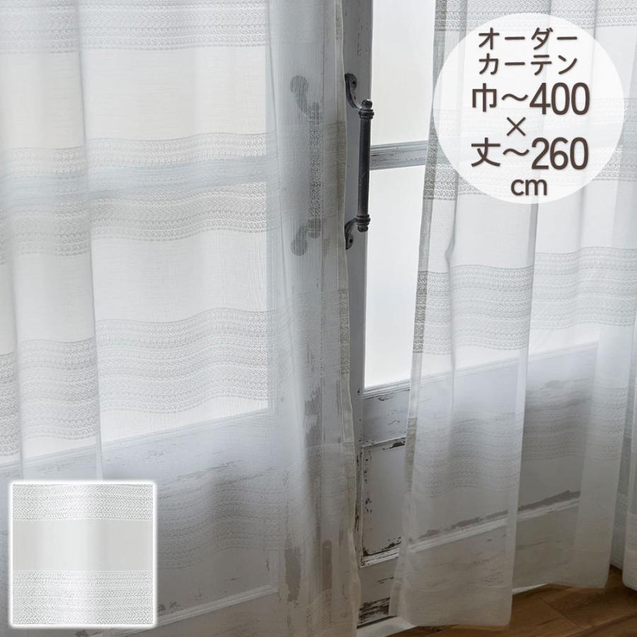 DESIGN LIFE イージーオーダーカーテン シアー 「ローヌ」 301〜400