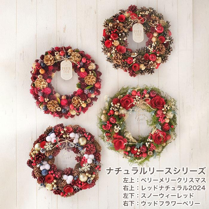 254.クリスマスリース　ナチュラル　フラワーリース BunBunBee 最短翌日届け 14時まで リース ナチュラルリース M