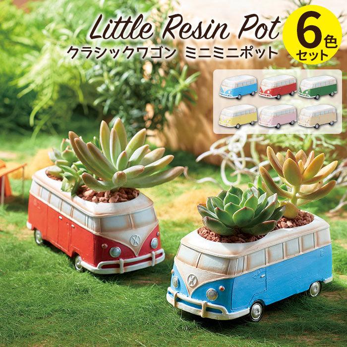 GREEN HOUSE（グリーンハウス） 植木鉢 おしゃれ リトルレジンポット