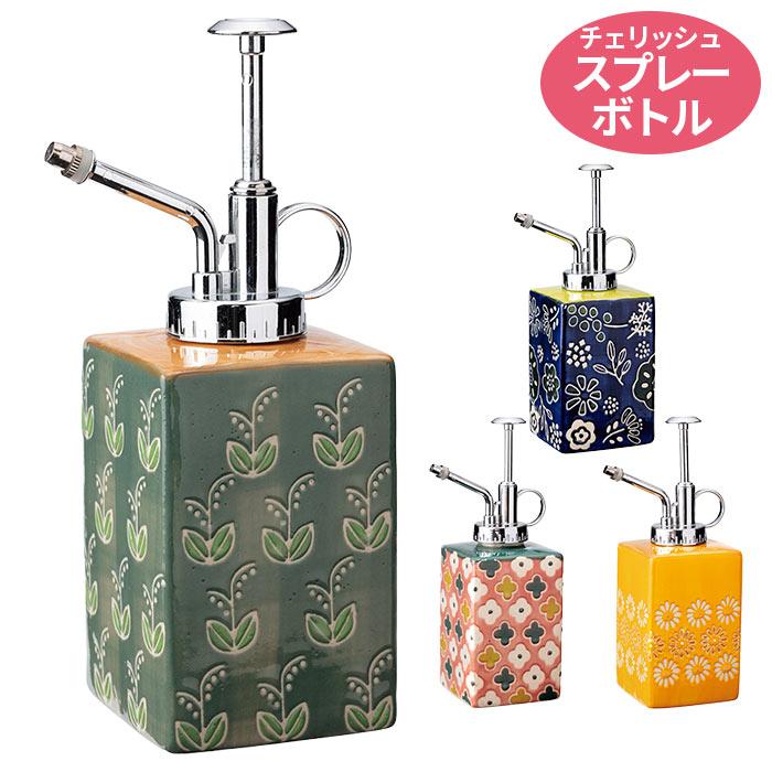 霧吹き スプレー スプレイヤー おしゃれ 陶器 レトロ 花柄