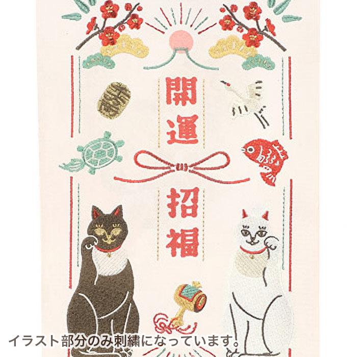 お正月　タペストリー メール便送料無料 刺繍ミニタペストリー お正月 迎春 招き猫