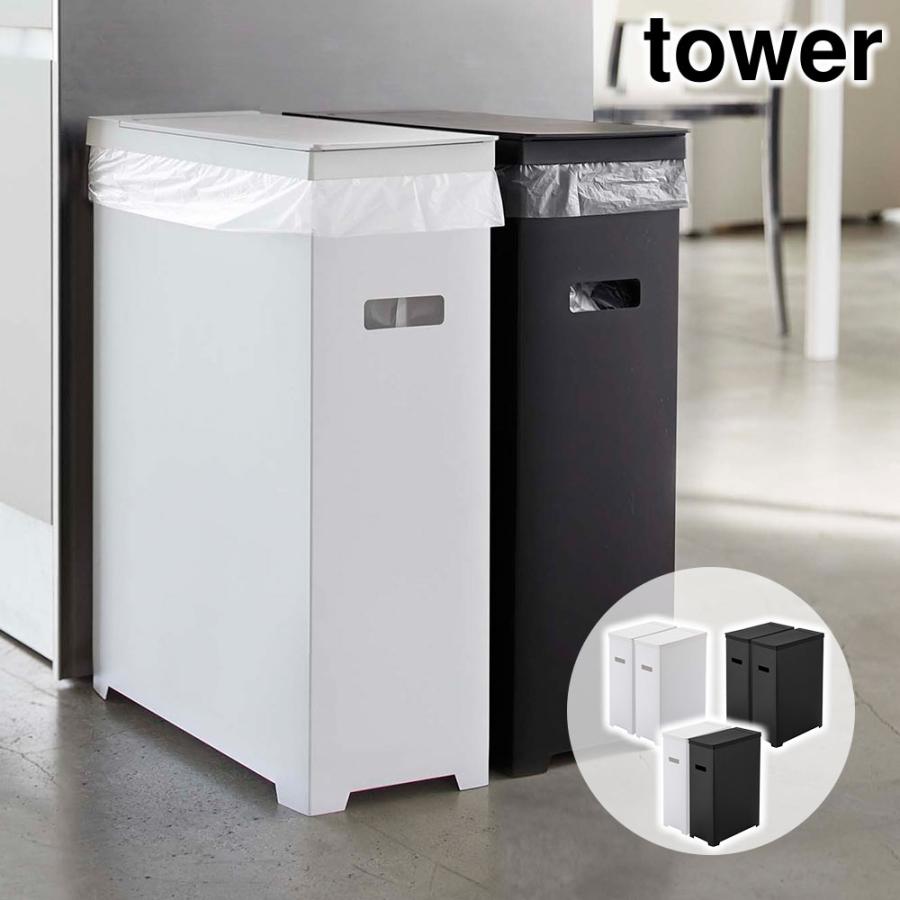 tower スリム蓋付きゴミ箱 タワー 2個組 おしゃれ キッチン 収納 tower スリム蓋付きゴミ箱 タワー 2個組 おしゃれ キッチン 収納