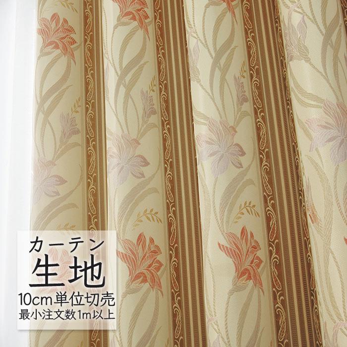 Melodia カーテン生地 切り売り シンコール melodia エレガント