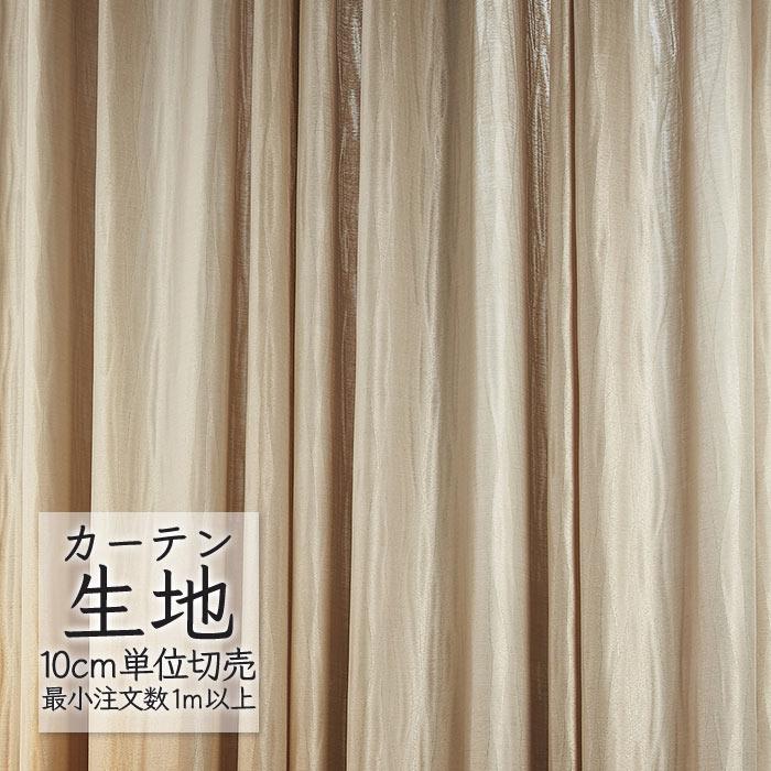 Melodia カーテン生地 切り売り シンコール melodia シアー ボイル
