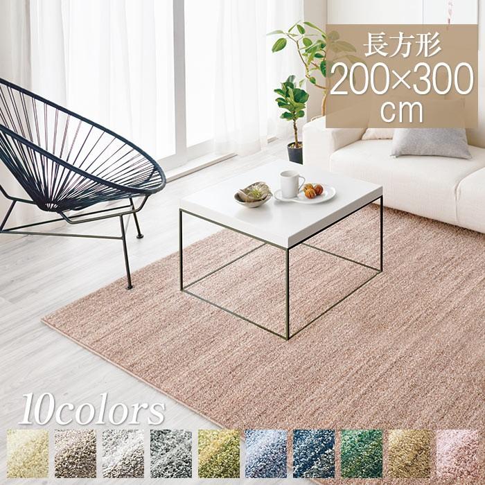 まち【新品・未使用】フランシュリッペ　ラグマット スミノエ ラグ ラグマット リュストル 200×300cm 日本製 オール