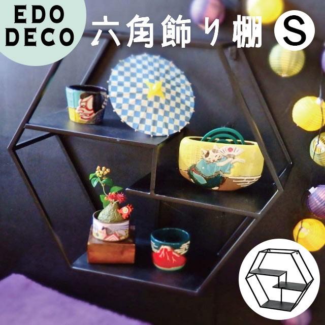 丸和貿易 飾り棚 和風 壁掛け 六角飾り棚 (S) : ポッチワン 工具 丸和貿易 飾り棚 和風 壁掛け 六角飾り棚 (S) : ポッチワン 工具