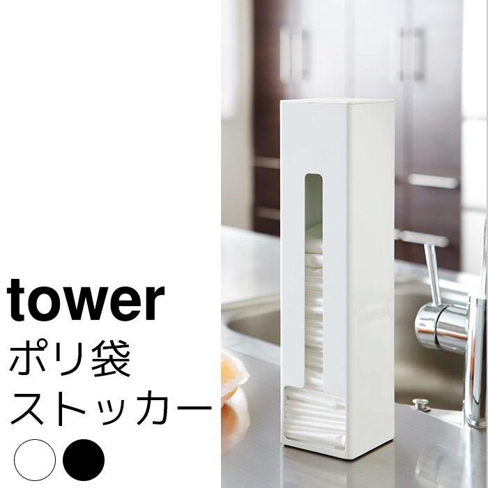 ポリ袋ストッカー tower（タワー）｜pocchione-kogu