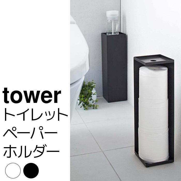 トイレットペーパーホルダー tower（タワー）｜pocchione-kogu
