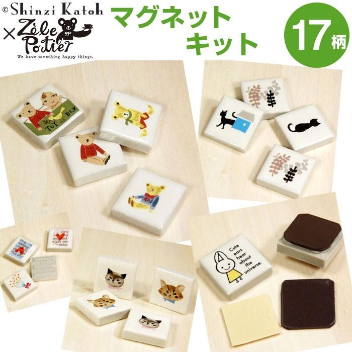 ゼルポティエ マグネットタイルキット 4枚セット 2.2cm角 Shinzi Katoh