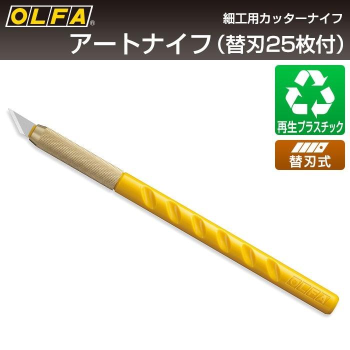 オルファ OLFA アートナイフ 10B （メール便対応・3個まで）｜pocchione-kogu