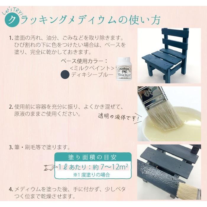 ターナー ミルクペイント クラッキングメディウム 450ml