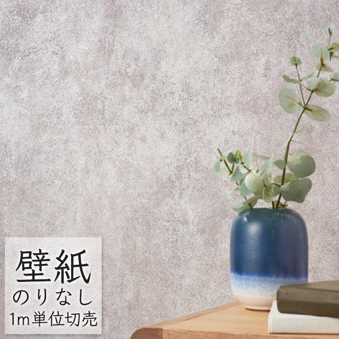 壁紙 のりなし ビニールクロス シンコール Big Ace シック 玄関 Ld モルタル調 Ba5242 Ba Ba5242 ポッチワン 収納屋さん 通販 Yahoo ショッピング