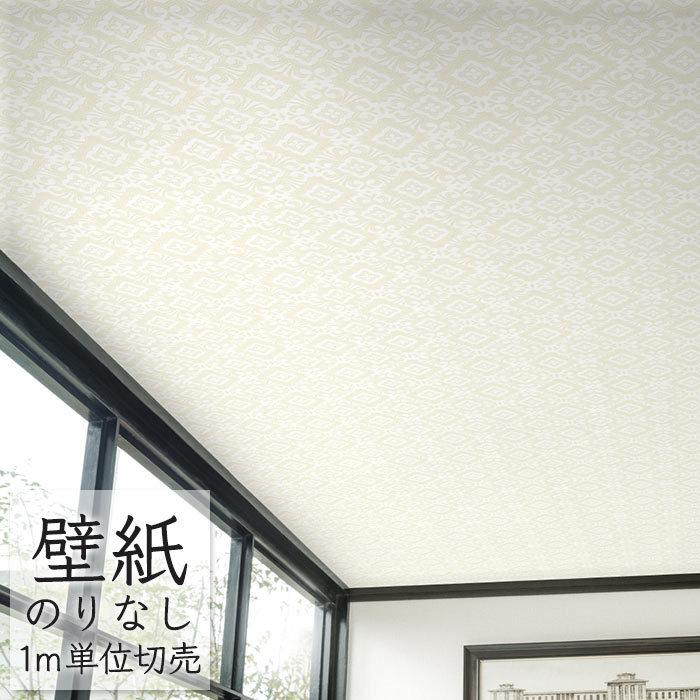 壁紙 のりなし ビニールクロス シンコール Big Ace 天井 ダマスク柄 Ba5544 Ba Ba5544 ポッチワン 収納屋さん 通販 Yahoo ショッピング