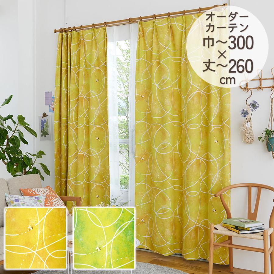 イージーオーダーカーテン ドレープ DESIGN LIFE 「ハミングビー」 201〜300×201〜260cm