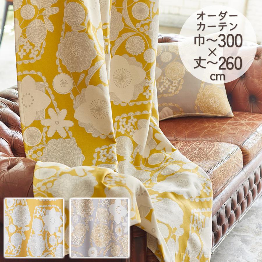 イージーオーダーカーテン ドレープ DESIGN LIFE 「イハナ」 201〜300×201〜260cm
