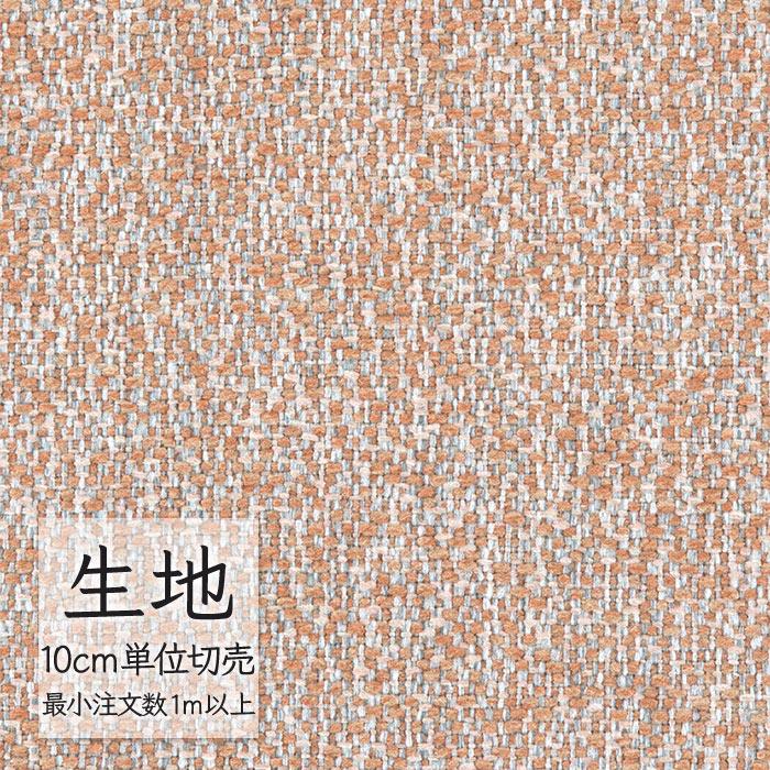 シンコール 生地 切り売り 椅子張り生地 FURNISHING TEXTILE
