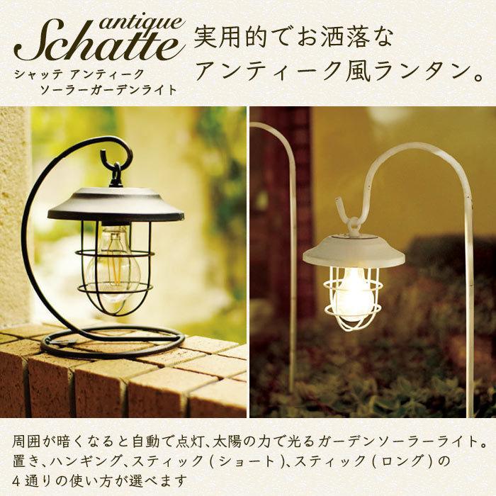 ガーデンライト 屋外 Led シャッテ アンティーク ソーラーガーデンライト Gg ポッチワン 収納屋さん 通販 Yahoo ショッピング