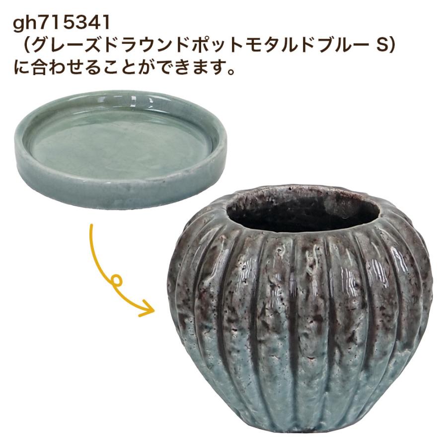 陶あん　鉢皿 鉢受け皿 おしゃれ テラコッタ 受け皿 1522（1508 グレーズドラウンド