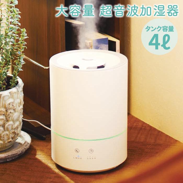 加湿器 大容量 アロマ おしゃれ グリーンティーラボ ミスト 超音波加湿器 4リットル Go ポッチワン 収納屋さん 通販 Yahoo ショッピング