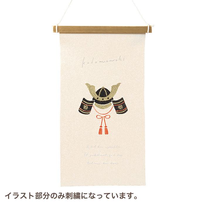タペストリー おしゃれ 季節 インテリア 刺繍タペストリー S 兜飾り｜pocchione-shuno｜02