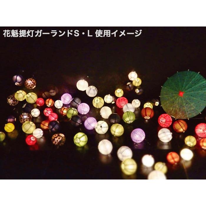 今月限定／特別大特価 ガーランドライト LED 花魁提灯ガーランド L ehime-kotsujiko.com