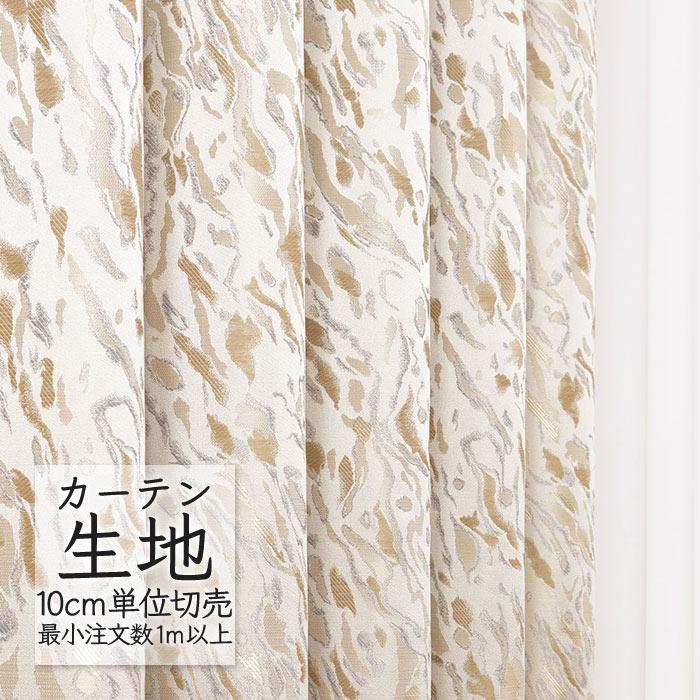 Melodia カーテン生地 切り売り シンコール melodia モダン ドレープ