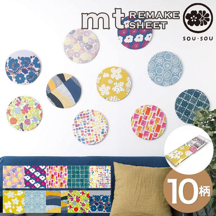 貼ってはがせる 壁紙シート Mt Casa リメイクシート New Type Sou Sou メール便対応 2個まで Pa ポッチワン 収納屋さん 通販 Yahoo ショッピング