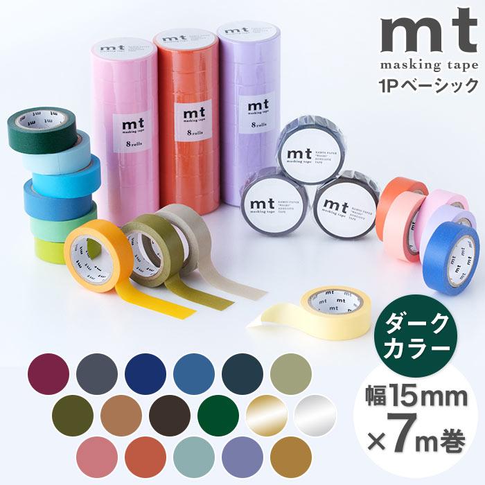 mt（エムティー） マスキングテープ マステ mt 1P basic 無地 ダーク