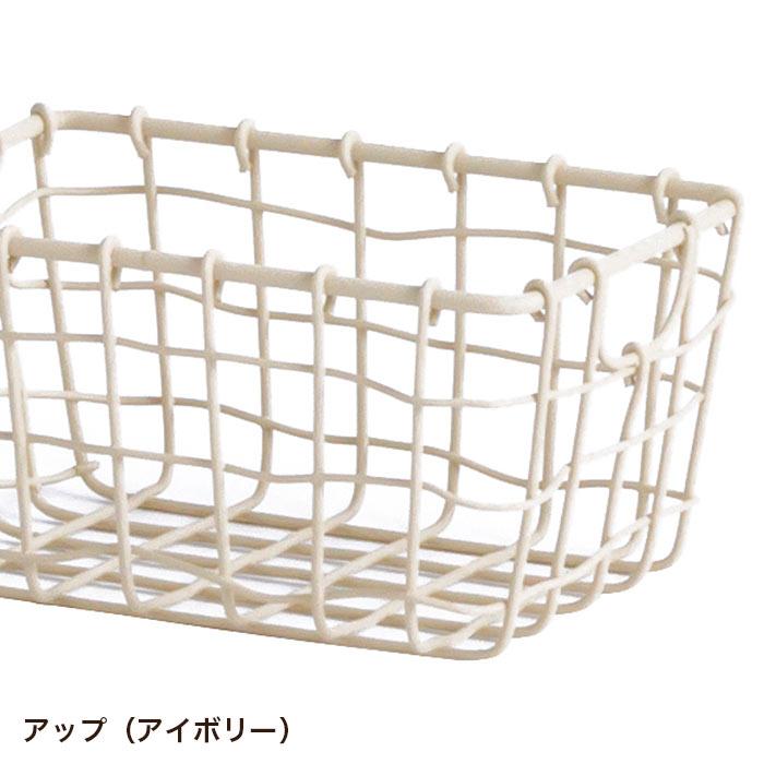 HABITER（アビテ） かご ワイヤーバスケット 収納 おしゃれ スウェル