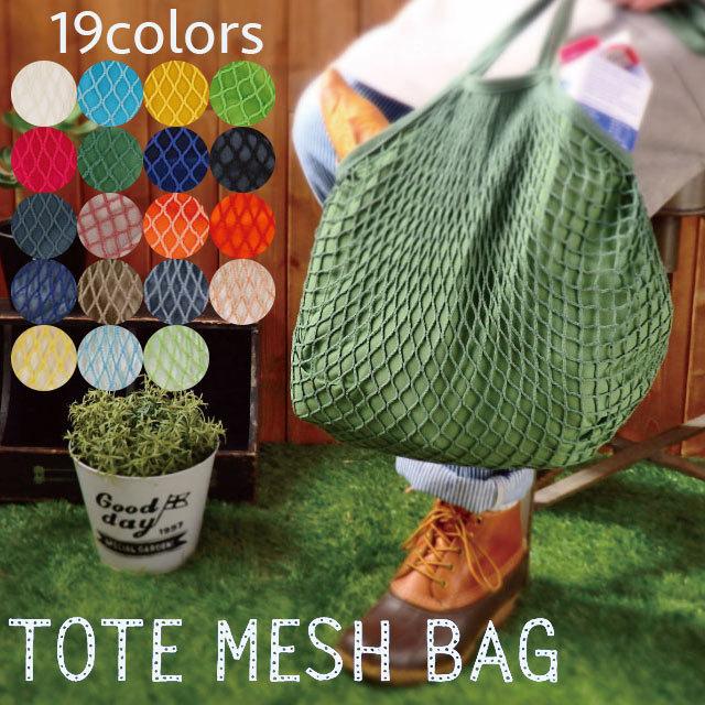 エコバッグ おしゃれ トートメッシュバッグ Sh7469 ポッチワン 収納屋さん 通販 Yahoo ショッピング