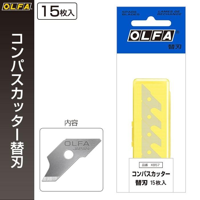 オルファ OLFA コンパスカッター替刃 XB57 （メール便対応・6個まで）｜pocchione-shuno