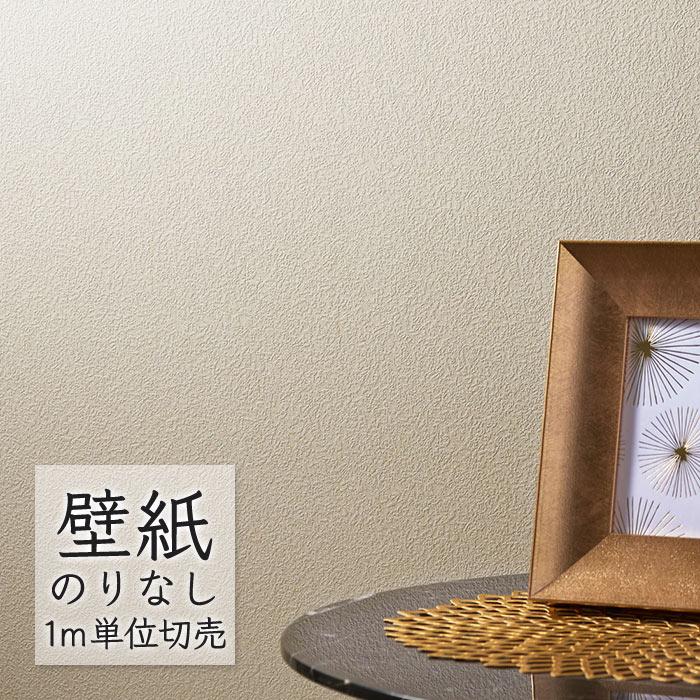 WALL PRO 壁紙 のりなし クロス シンコール 無地 環境配慮品 コットン