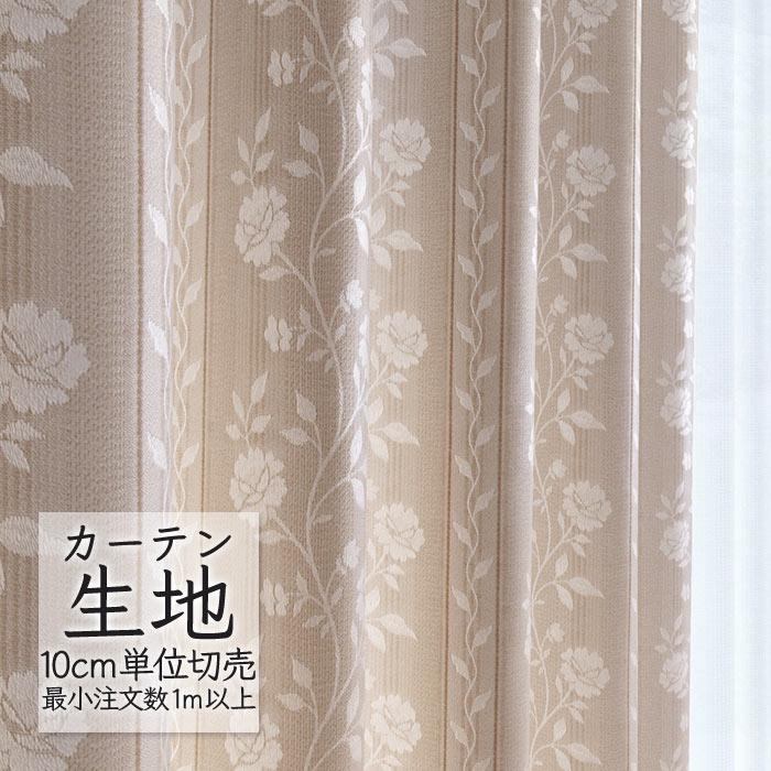 abita ZIONE カーテン生地 切り売り シンコール エレガント ドレープ