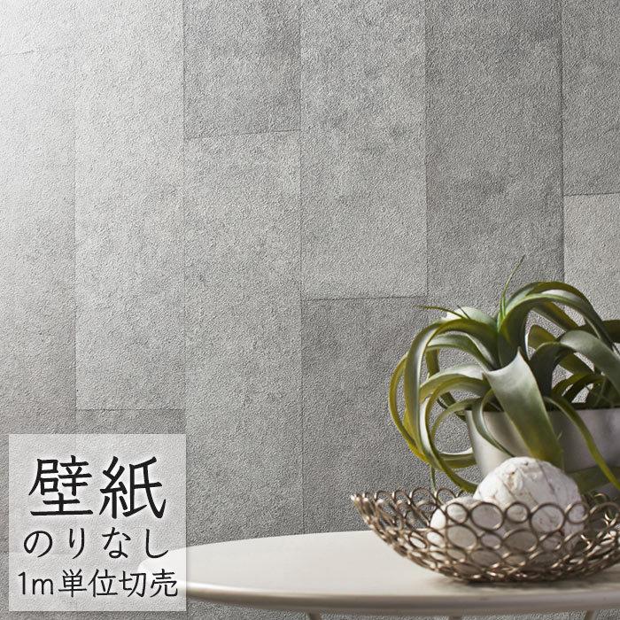 壁紙 のりなし ビニールクロス シンコール Big Ace モダン 玄関 Ld ブロックモルタル調 Ba5026 Ba Ba5026 ポッチワン 通販 Yahoo ショッピング