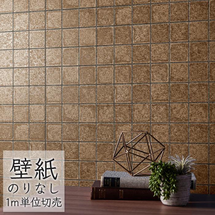 壁紙 のりなし ビニールクロス シンコール Big Ace モダン 寝室 個室 タイル調 Ba5077 Ba Ba5077 ポッチワン 通販 Yahoo ショッピング