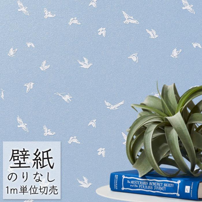 代引き不可 壁紙 のりなし ビニールクロス シンコール Big Ace Ba5214 鳥柄 寝室 個室 ナチュラル ポップ