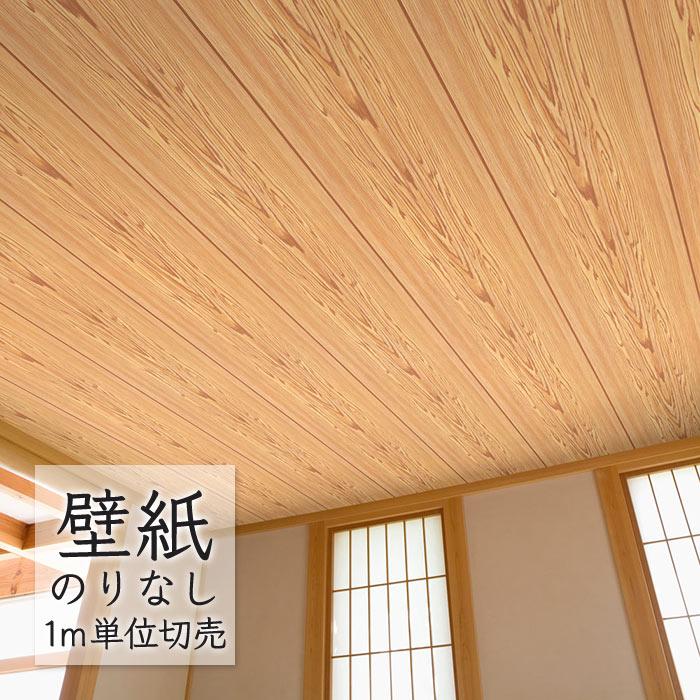 【格安！】天井・壁用ビニールクロス 天井用クロスにはどんな素材の種類・特徴がある？ | HAGS (ハグス)