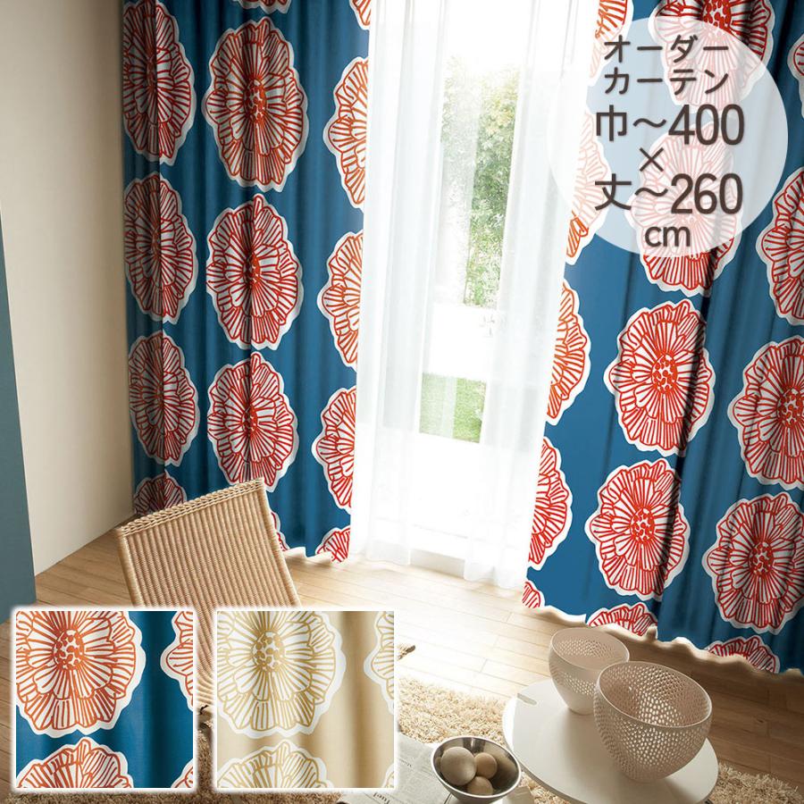 イージーオーダーカーテン ドレープ DESIGN LIFE 「ダイリン」 301〜400×201〜260cm